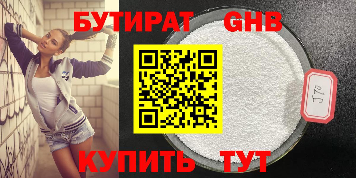 Бутират 1.4BDO Касимов