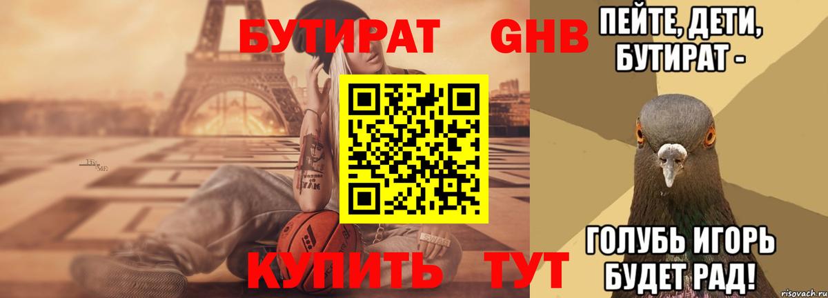 Касимов  БУТИРАТ вода  Вход с VPN 