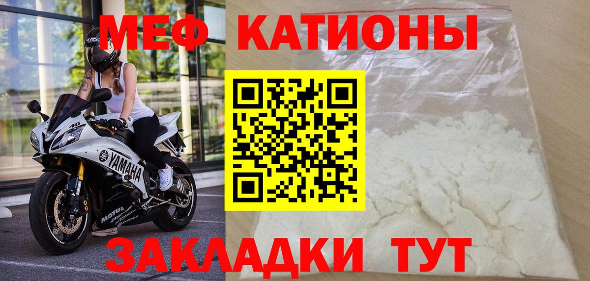 Меф мяу мяу мука Касимов